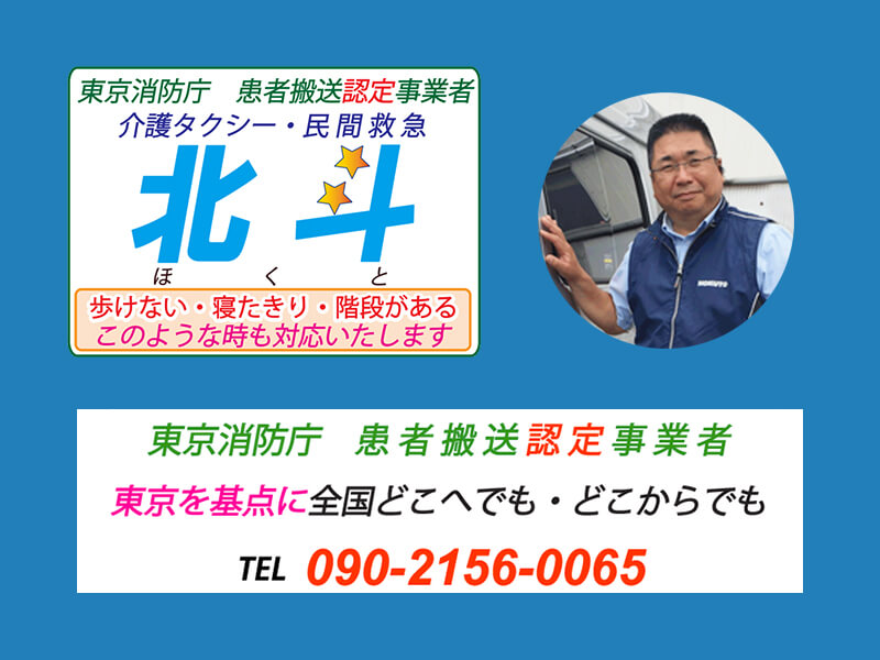 介護タクシー北斗のケアドライバー、清水さん