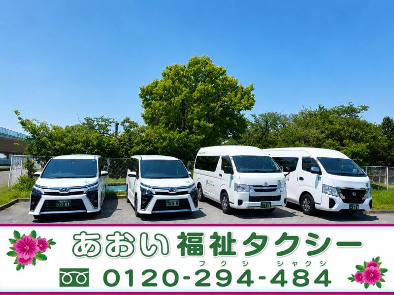 介護車両4台