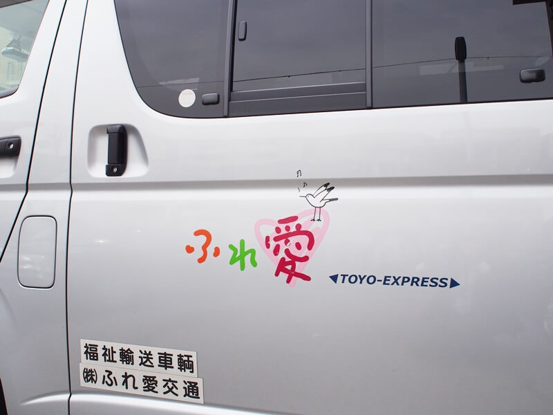 ふれ愛交通ロゴ
