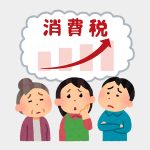 2019年10月消費増税で介護タクシー利用料金は上がるのか!?