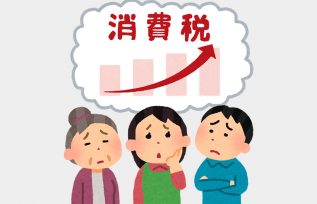 消費税アップに不安な人たち
