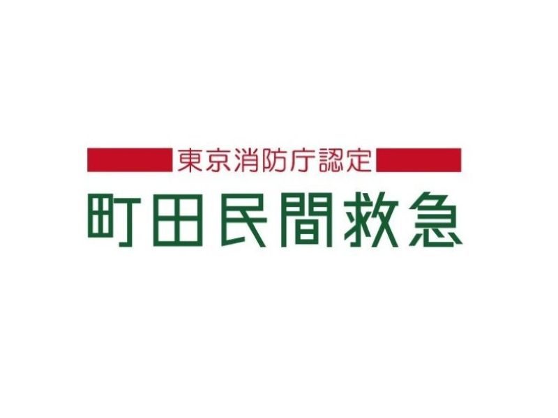 町田民間救急ロゴ