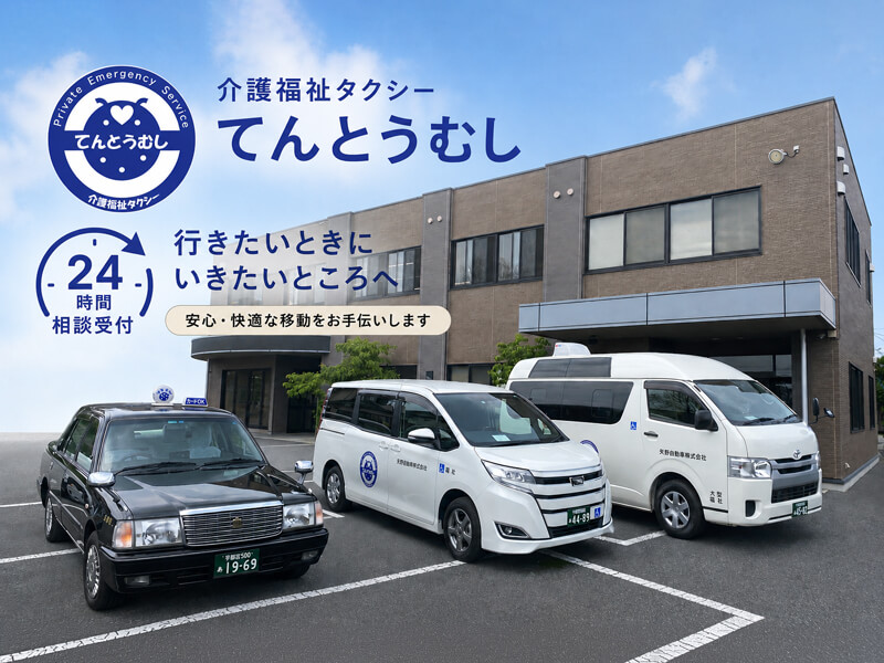 社屋と大型・中型福祉車両とセダンタクシー