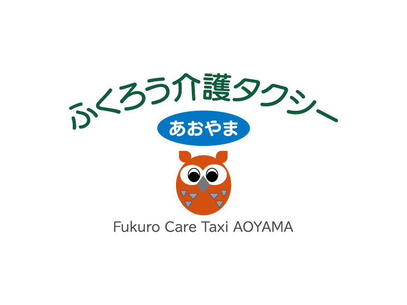 ふくろう介護タクシーあおやまロゴ