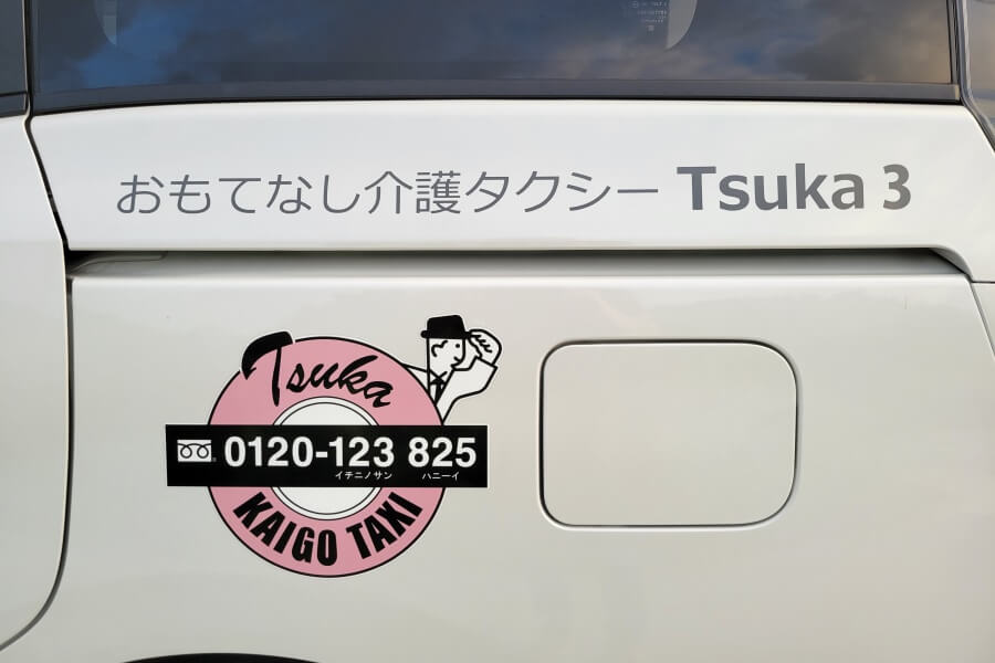 おもてなし介護タクシーTsuka宮古島のロゴマーク