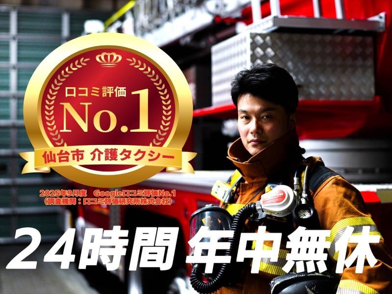 介護タクシー口コミNo1