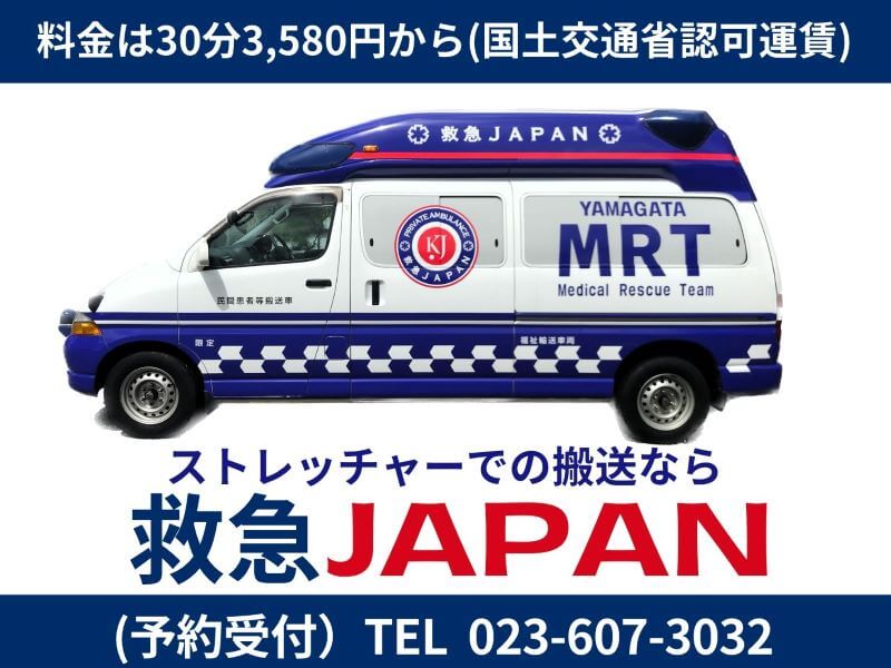 救急japan電話番号・料金