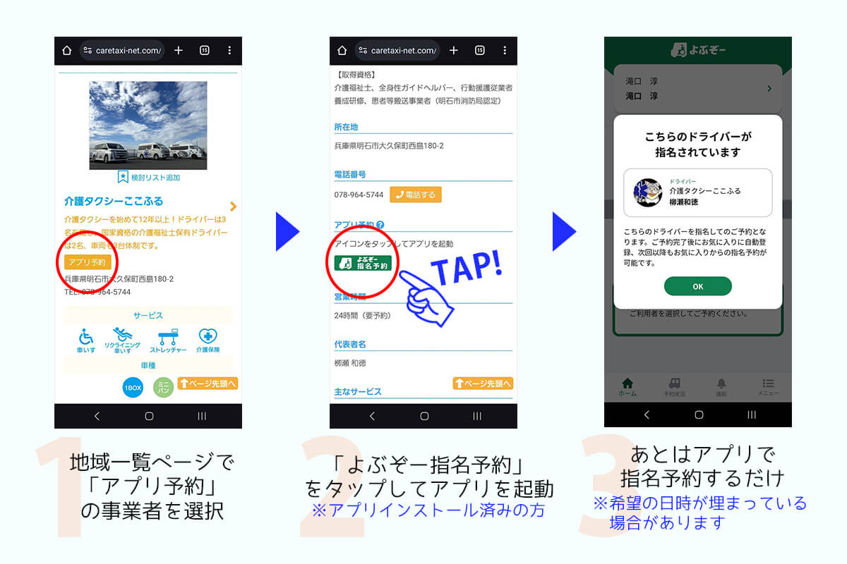 介護タクシー案内所のよぶぞー指名予約