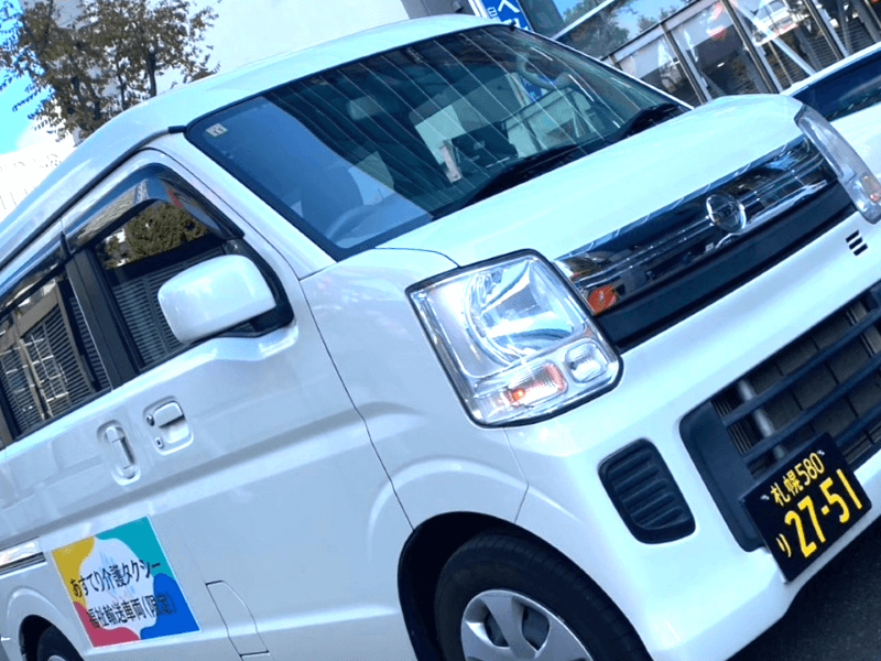 介護車両クリッパーアップ