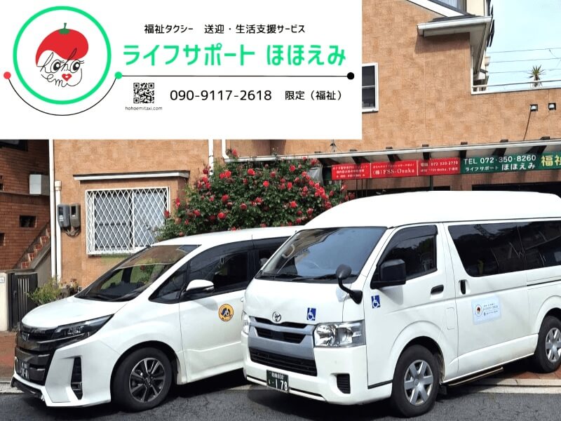 介護車両ハイエースとノア