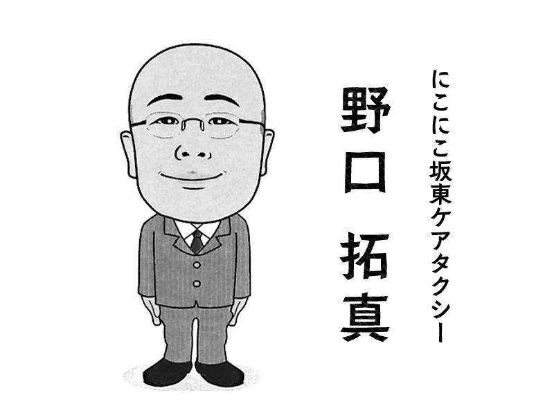 ドライバー野口さん