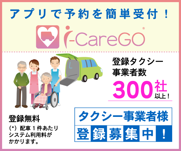 i-CareGO-taxi_AD1