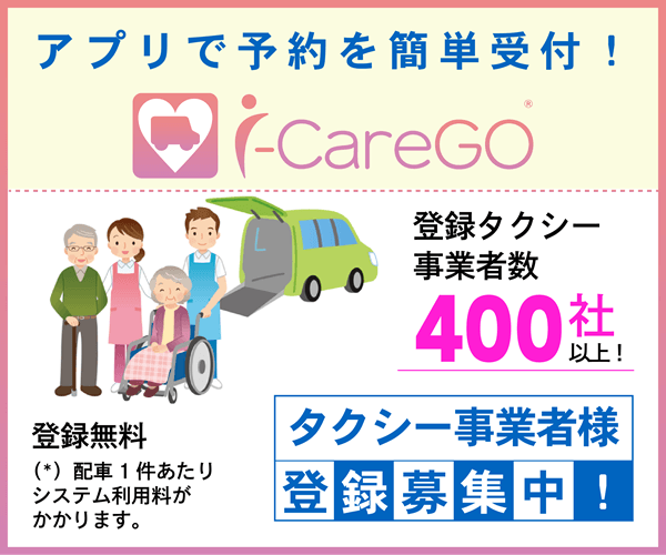i-CareGO-taxi_AD1