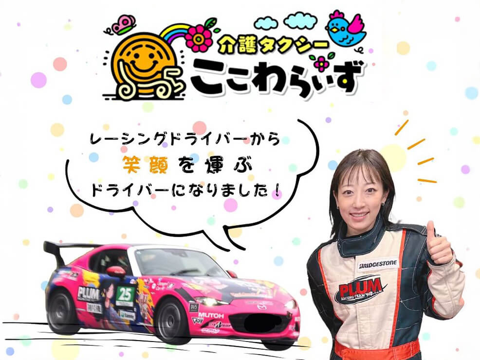 ドライバー北平さん