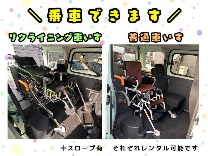 車いす・リクライニング車いす