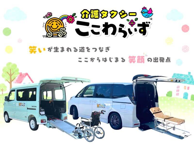 ここわらいず