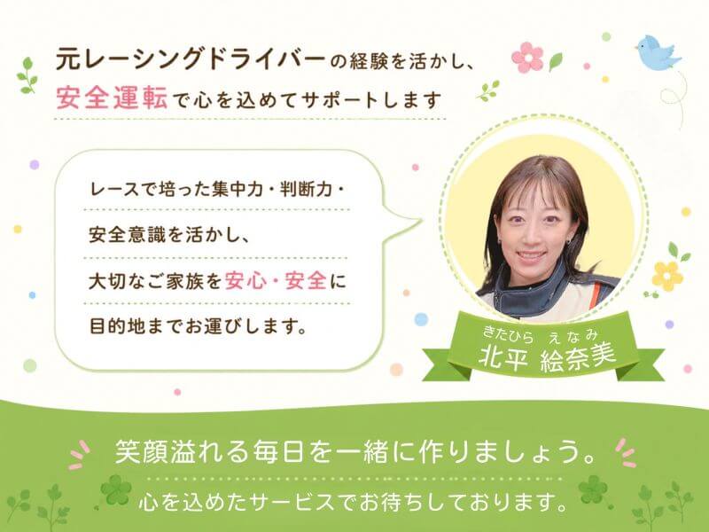 ドライバー北平さん紹介文