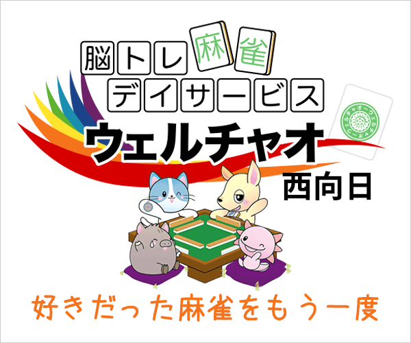 welchao-nishimuko_AD1
