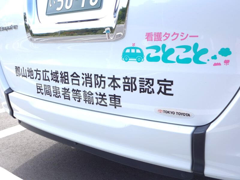 女性看護師の看護タクシーことこと