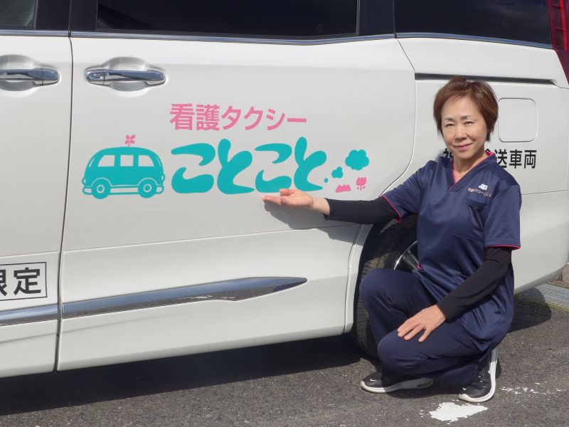 看護タクシーことことの渡辺さん
