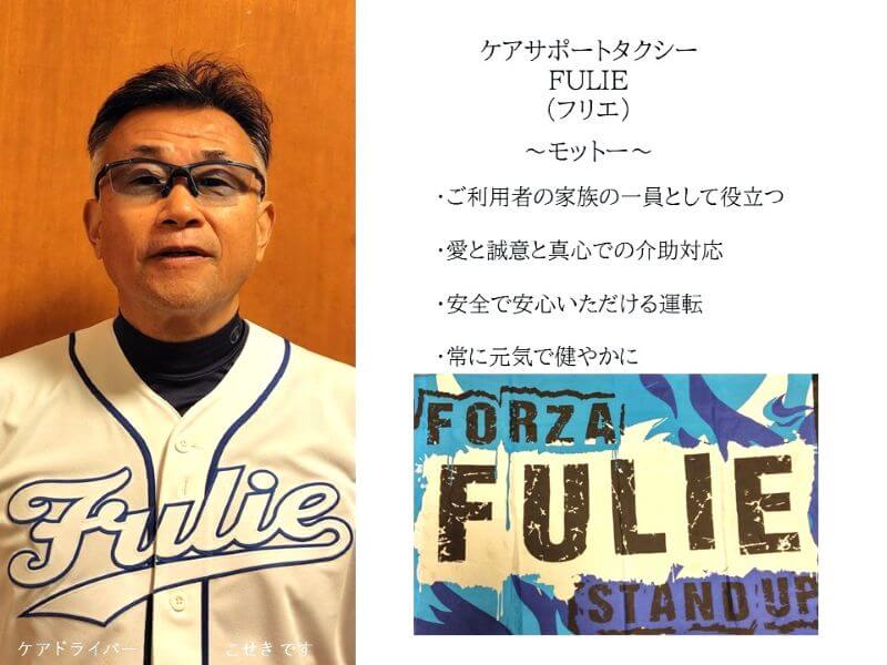 ドライバー小関さんとモットー