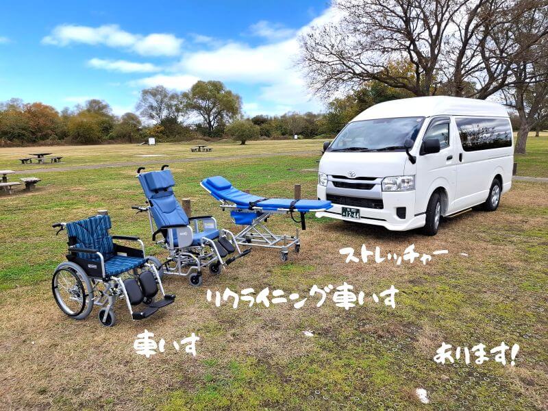 介護車両ハイエースと車いす・リクライニング車いす・ストレッチャー