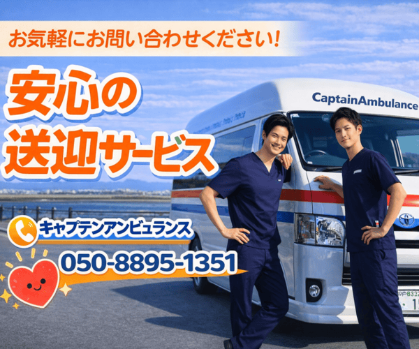 株式会社Captain Ambulance
