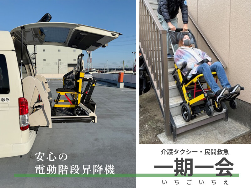 安心の電動階段昇降機
