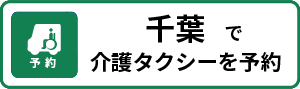 千葉よぶぞー予約
