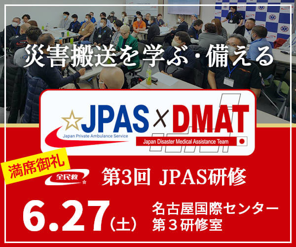 第3回JPAS研修