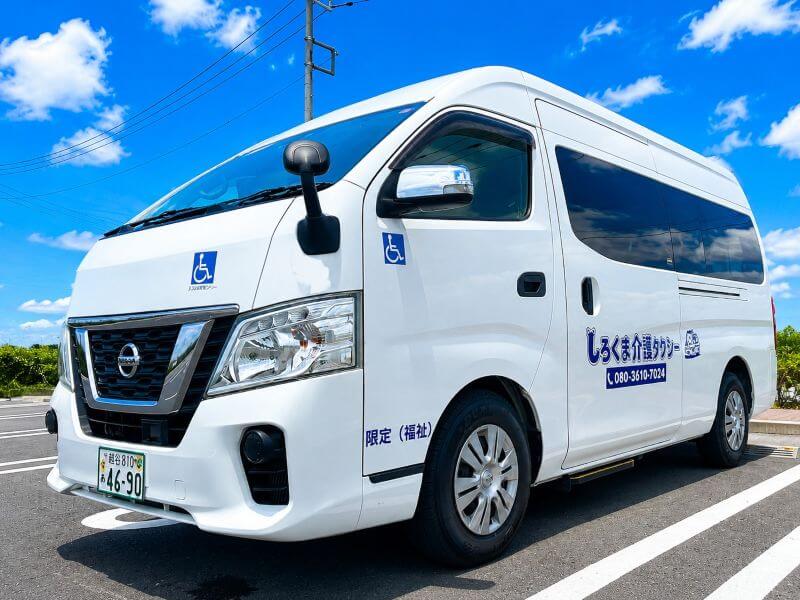 介護車両キャラバン